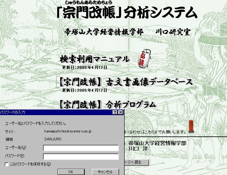 宗門改帳」分析システム 検索利用マニュアル