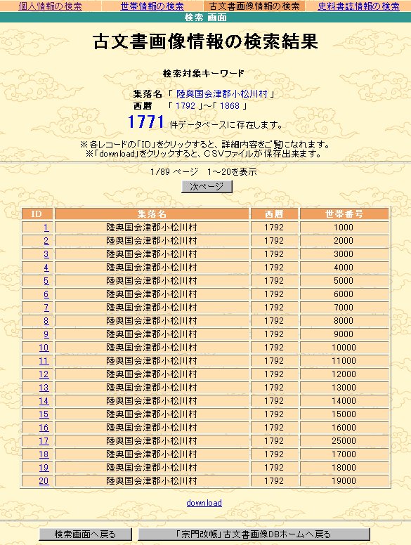 宗門改帳」分析システム 検索利用マニュアル 宗門改帳」分析システム 検索利用マニュアル